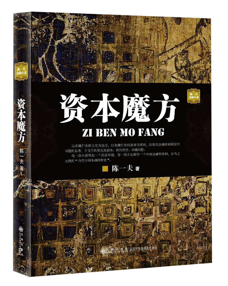 【正版新书】资本魔方9787510821059