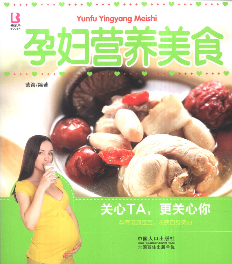 妈妈宝宝系列:孕妇营养美食