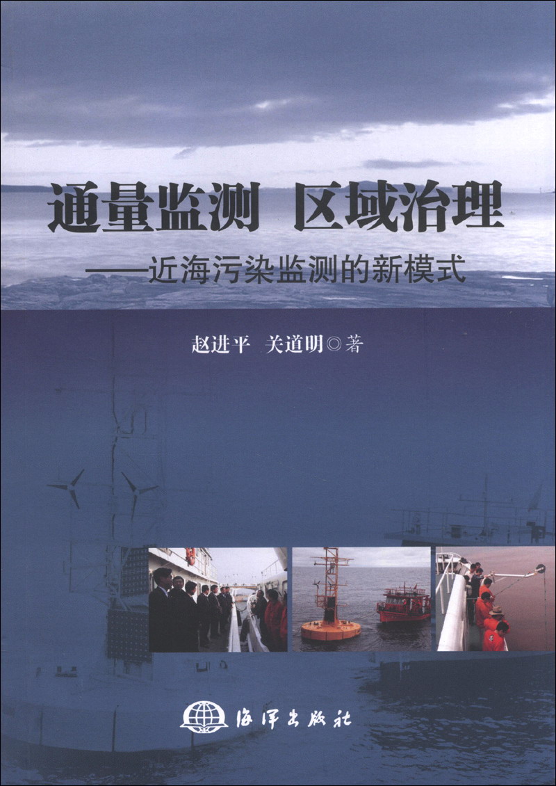 通量监测 区域治理：近海污染监测的新模式