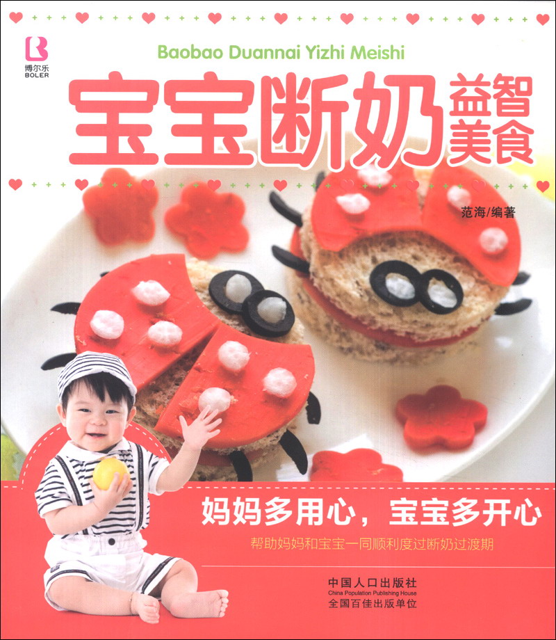 正版 宝宝断奶益智美食 9787510118463