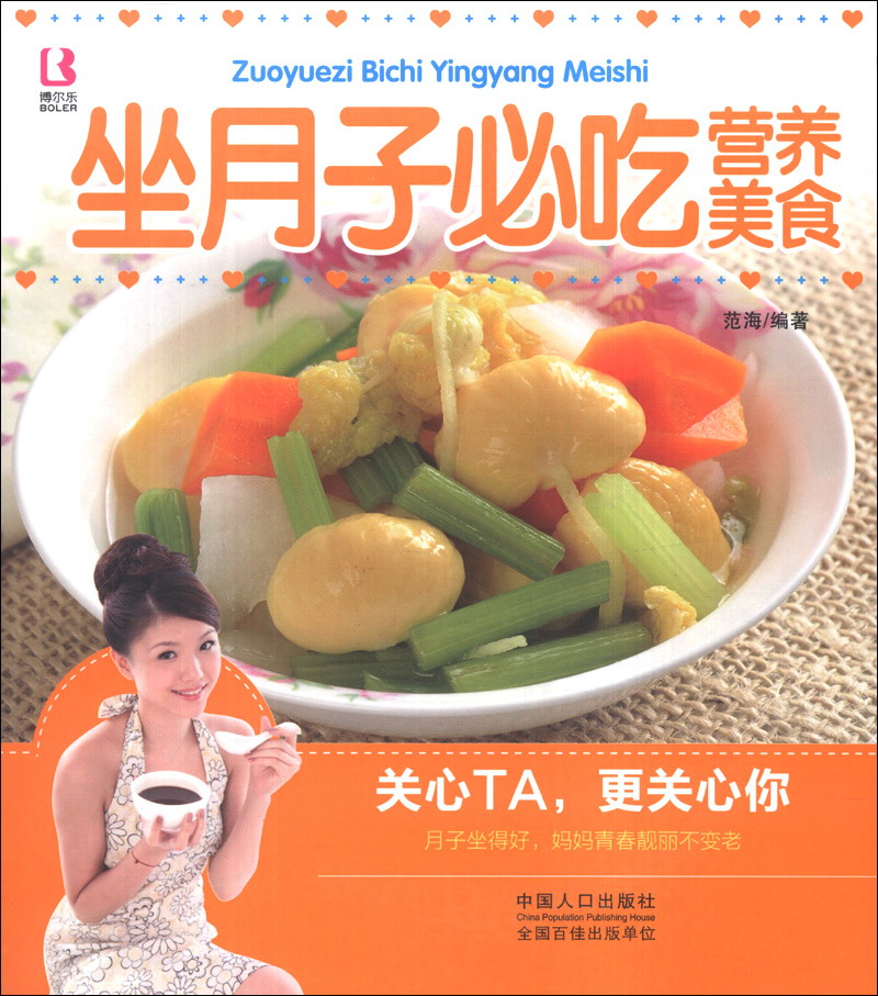 妈妈宝宝系列:坐月子必吃营养美食