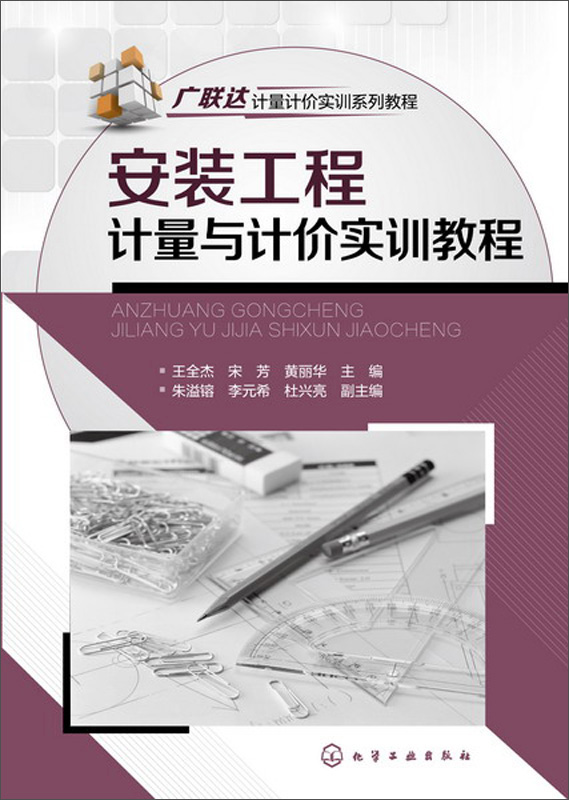 安装工程计量与计价实训教程