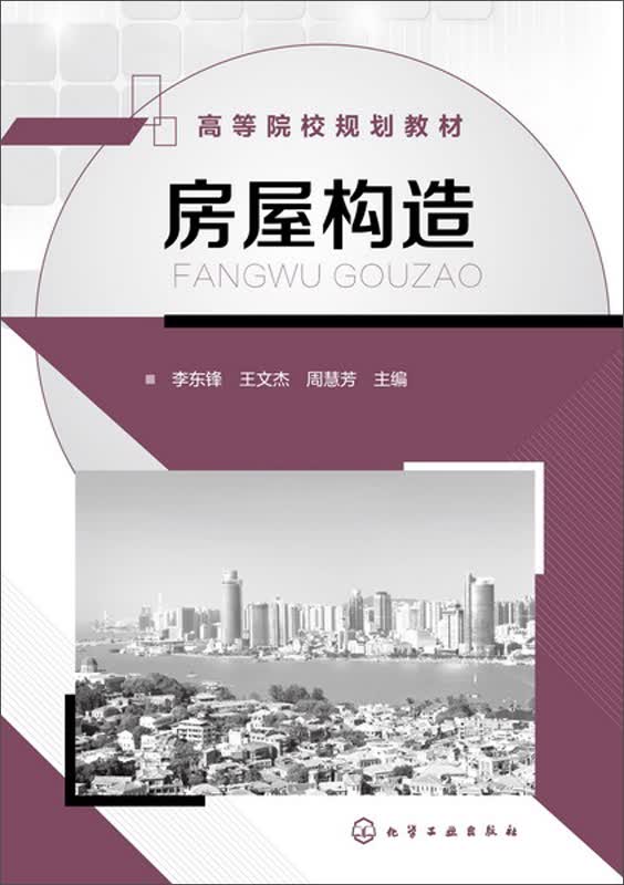 房屋构造(李东锋)