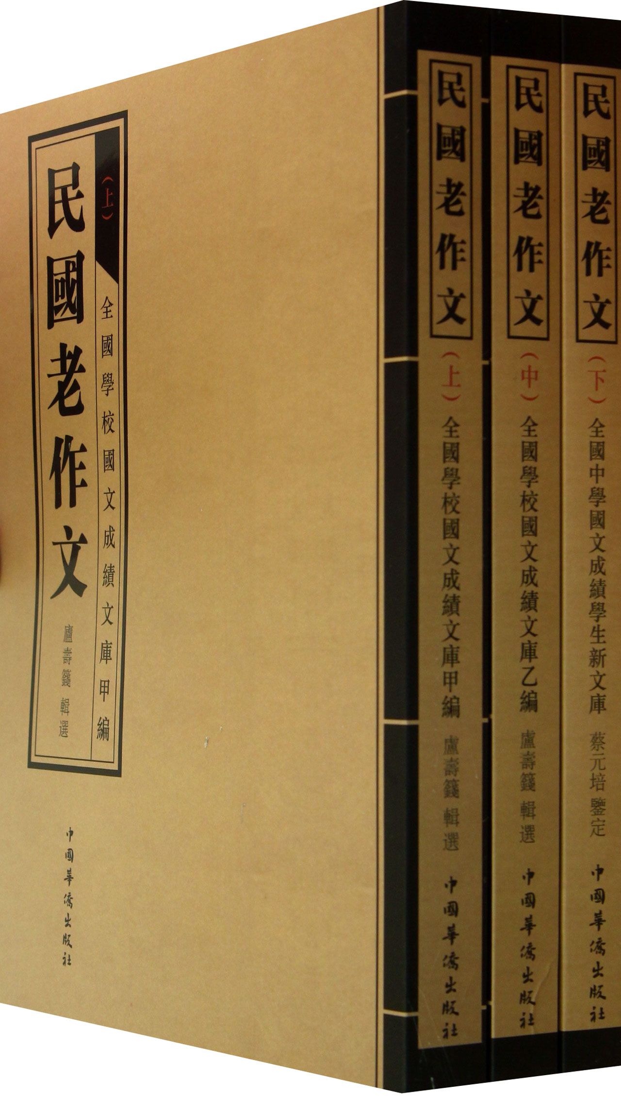 民国老作文(上中下)
