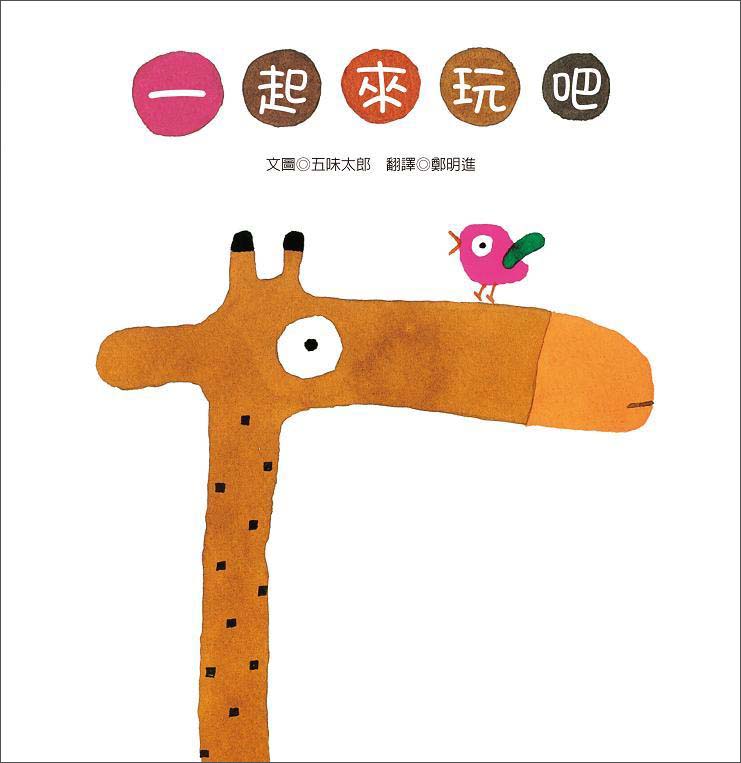一起来玩吧