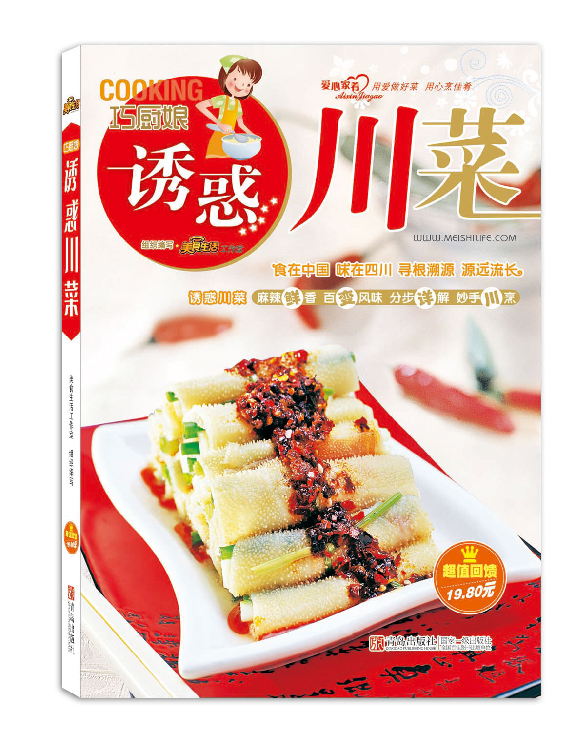 美食生活：巧厨娘诱惑川菜