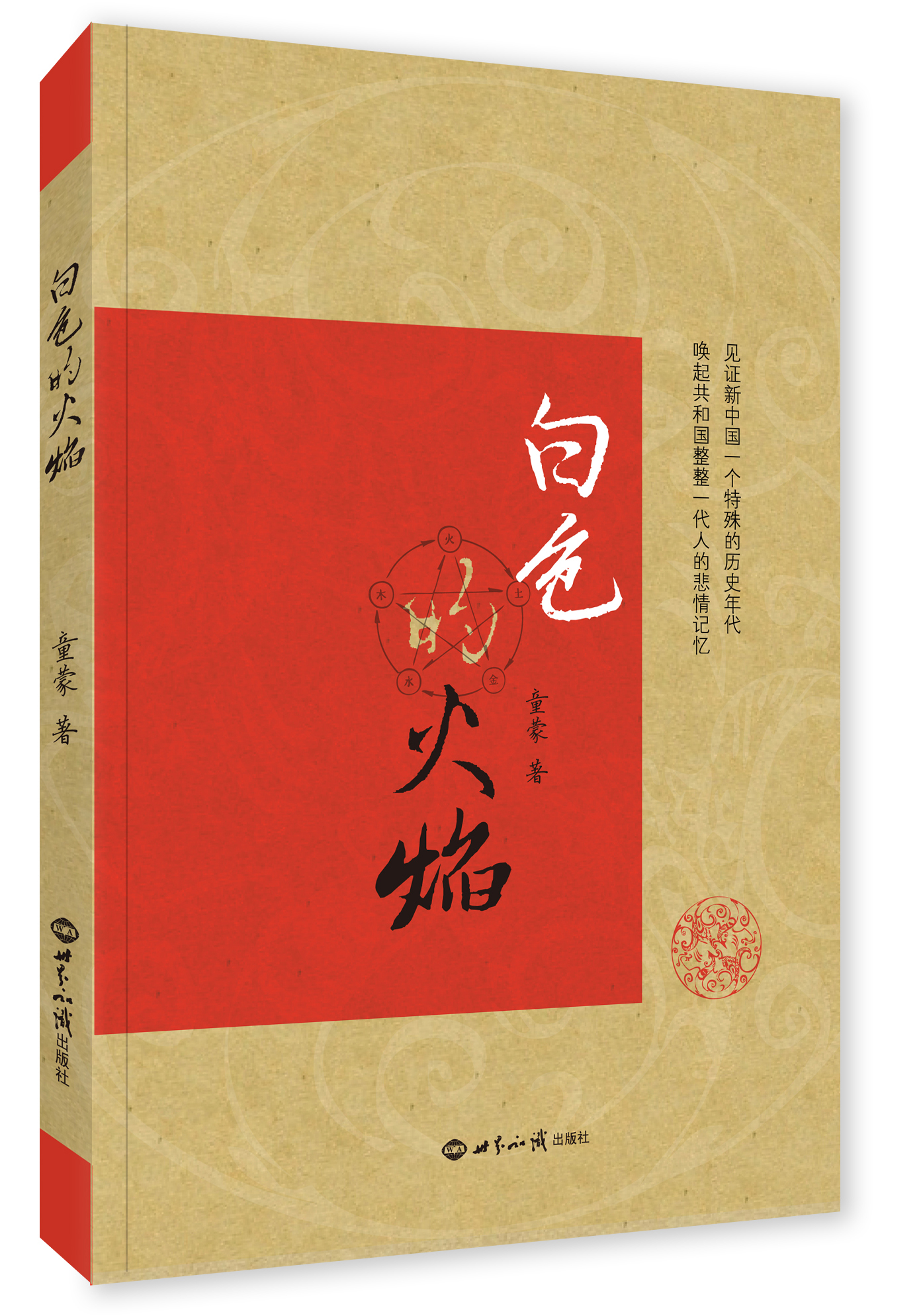 白色的火焰