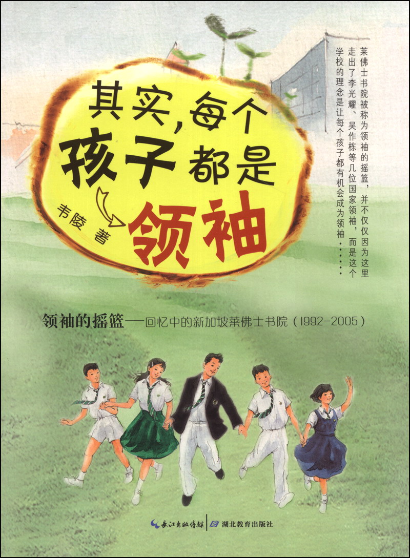 其实，每个孩子都是领袖