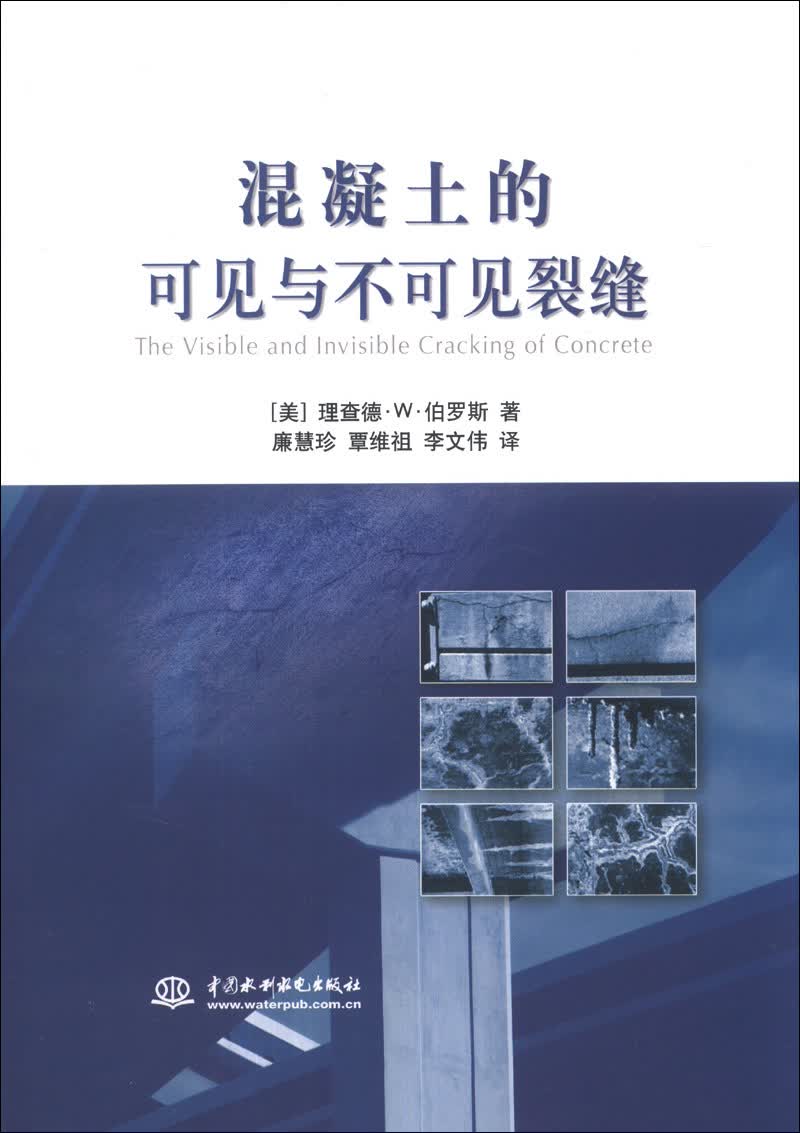 混凝土的可见与不可见裂缝