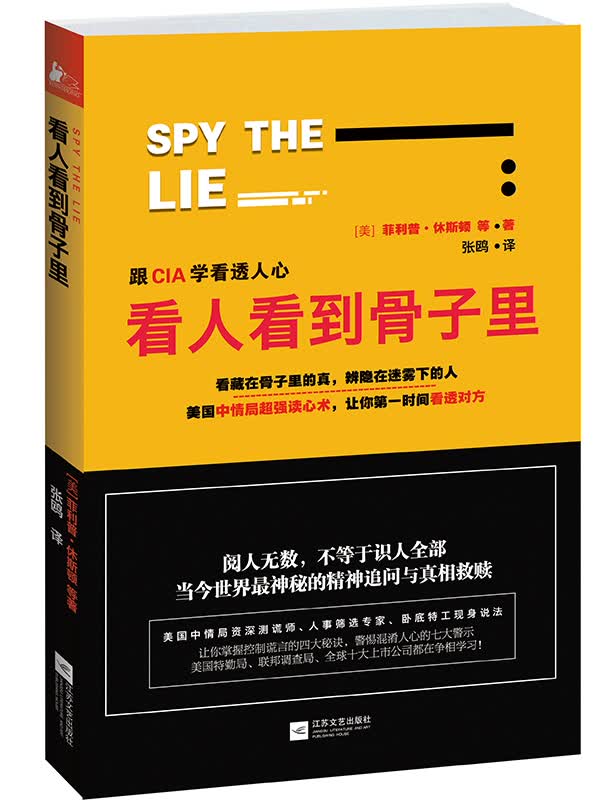 看人看到骨子里