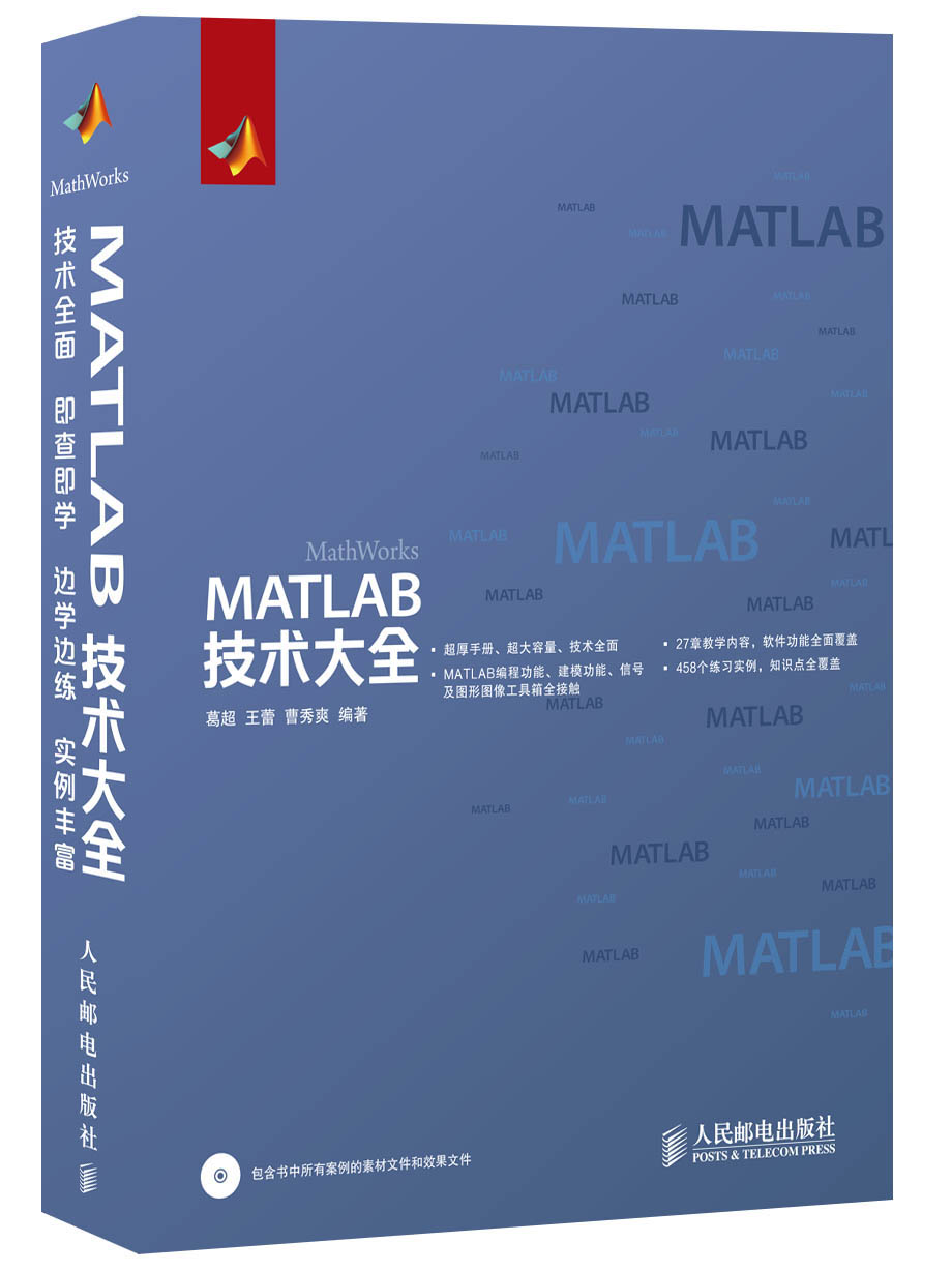 MATLAB技术大全（数艺设出品）
