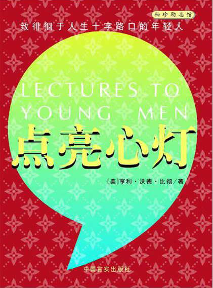 点亮心灯