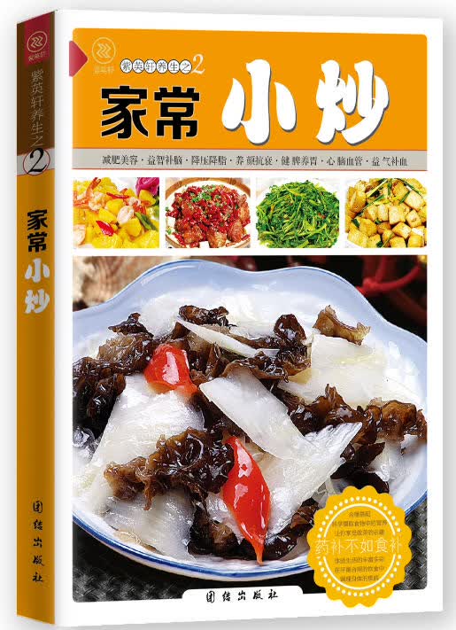 家常小炒