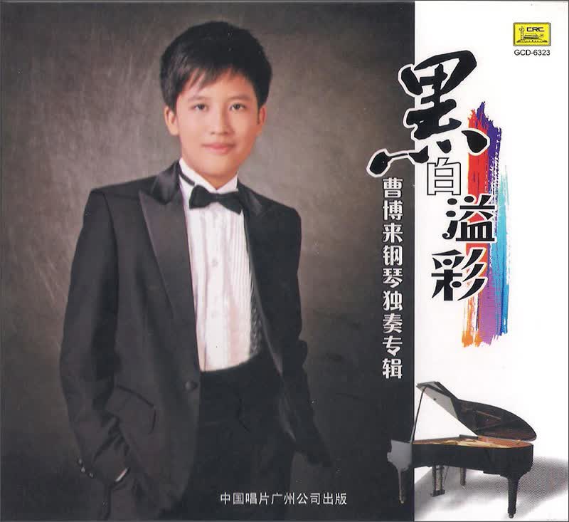 曹博来钢琴独奏专辑：黑白溢彩（CD）怎么看?