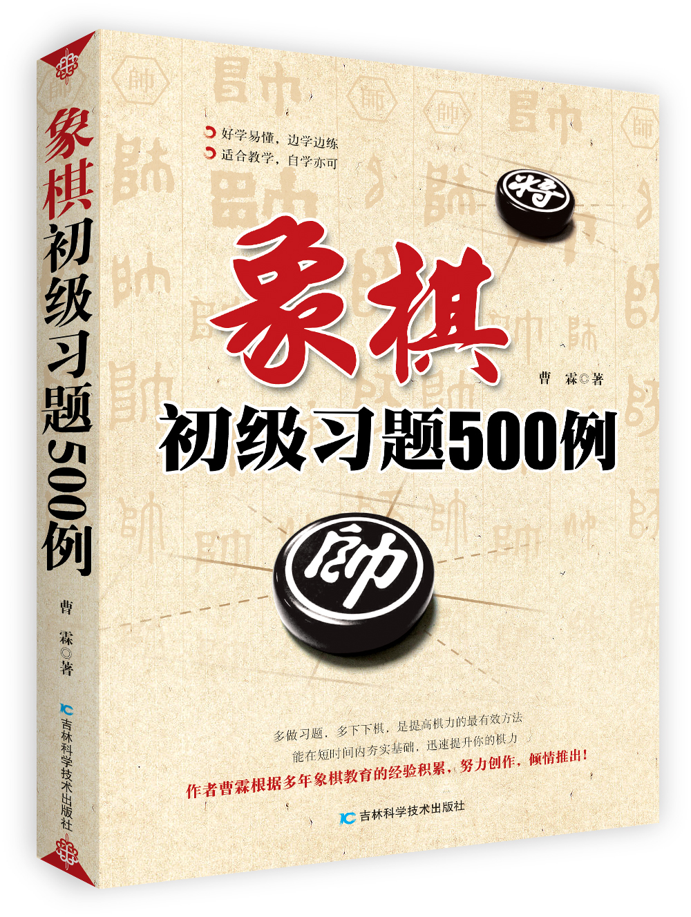 象棋初级习题500例