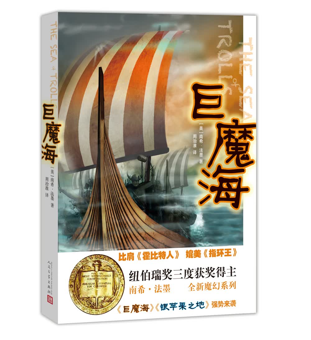巨魔海9787020084227