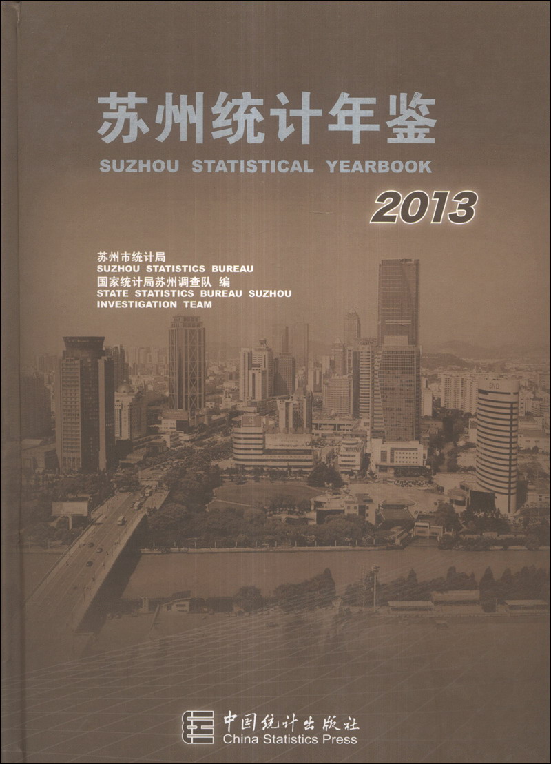苏州统计年鉴（2013）（附光盘1张）