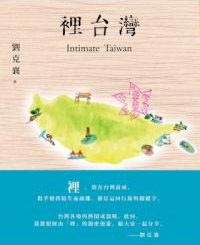 裡臺灣