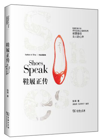 鞋履正传