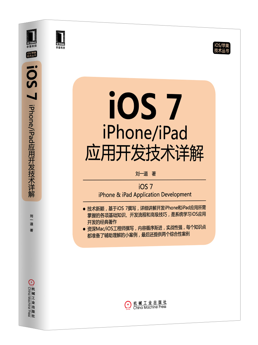 ios7:iphone9787111440512