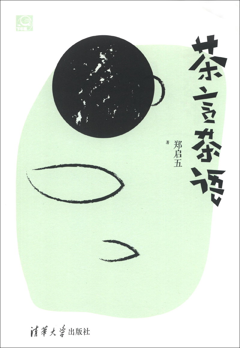 【正版】茶言茶语:茶颜茶语