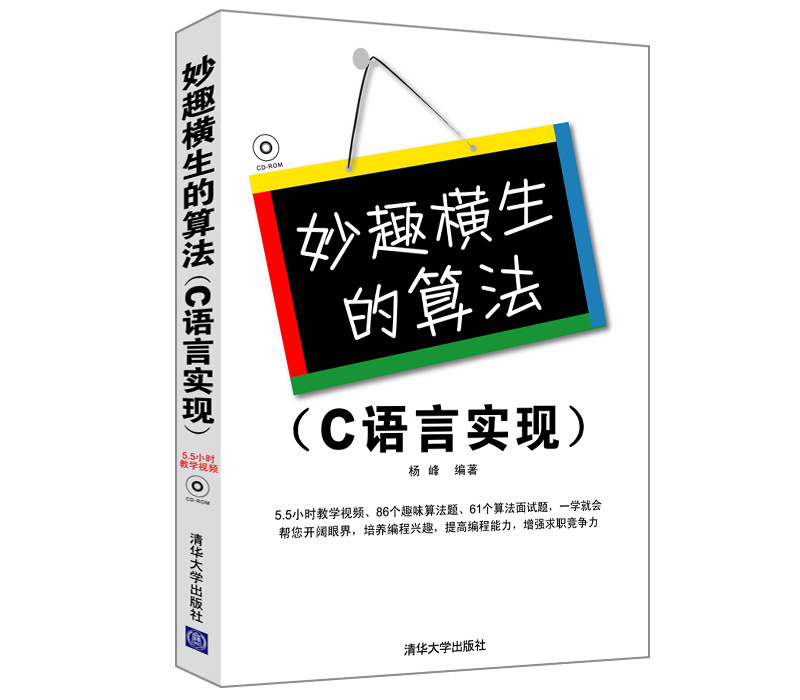 妙趣横生的算法（C语言实现 附光盘）