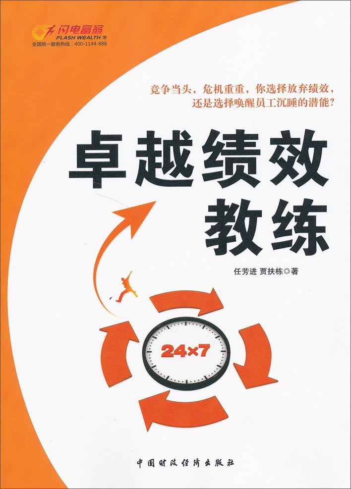卓越绩效教练