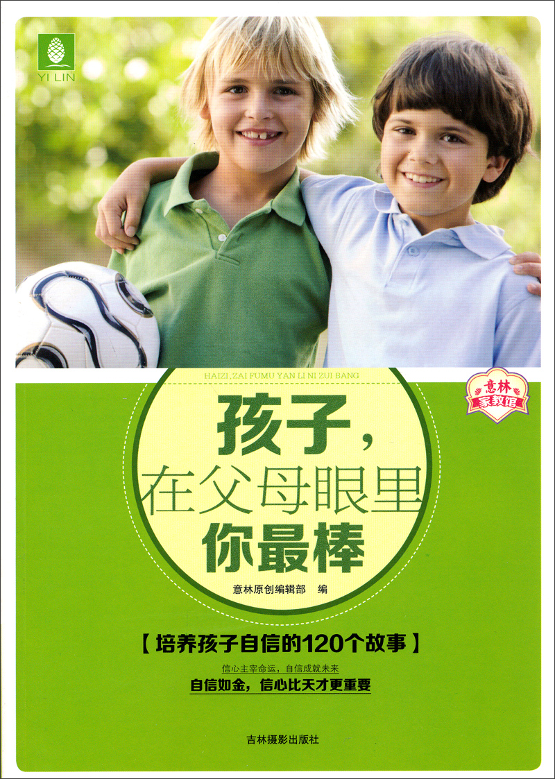 正版现货 #孩子,在父母眼里你~~9787549818785