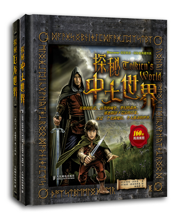 探秘魔幻世界（探秘中土世界+探秘巨龙世界）（套装共2册）(优枢学堂出品)