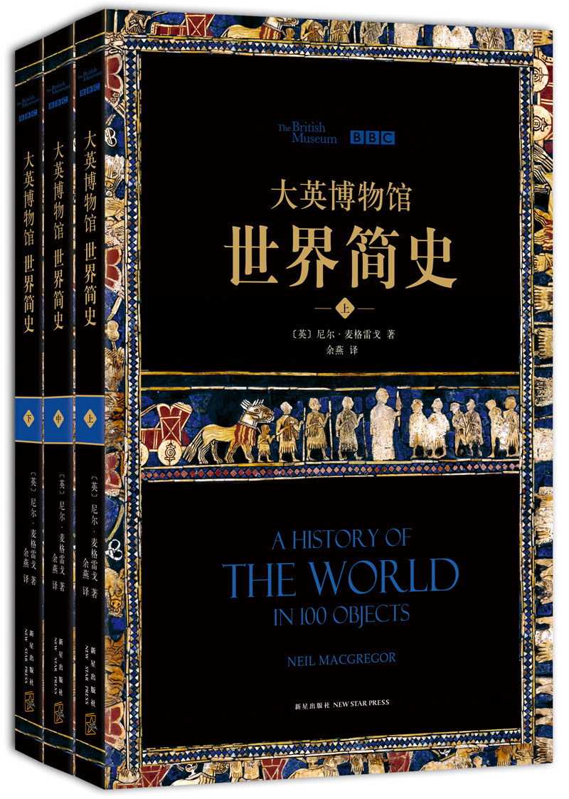 大英博物馆世界简史(套装共3册)