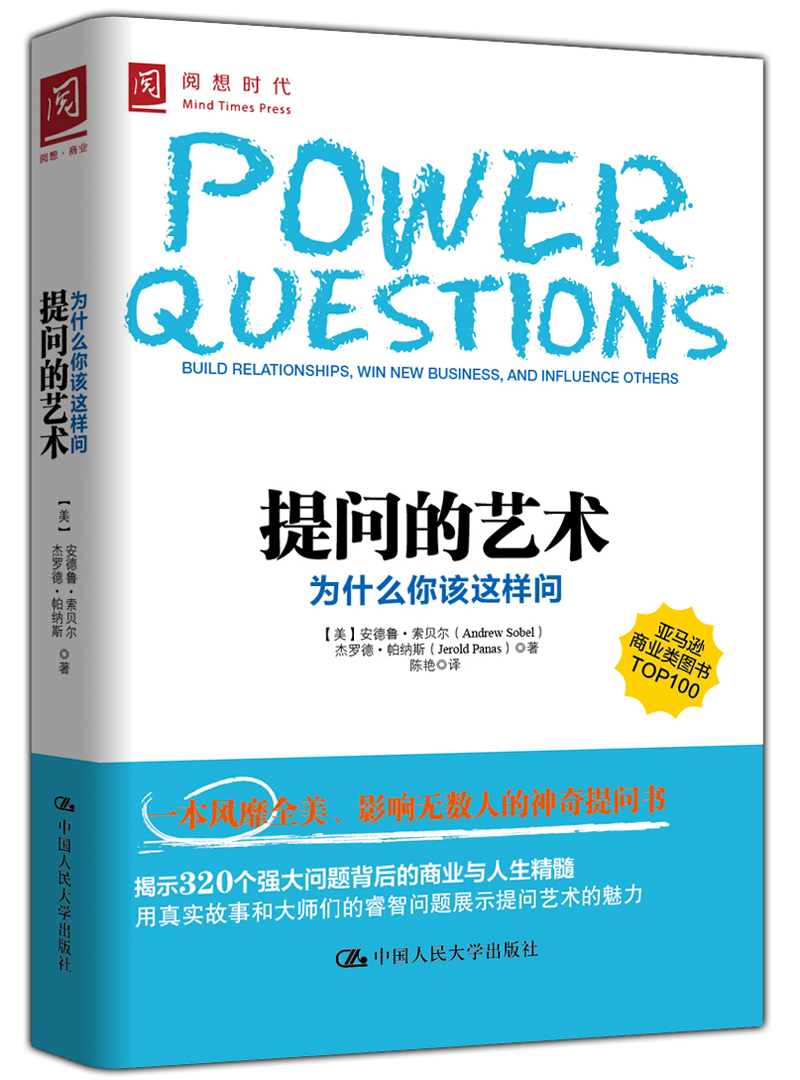 提问的艺术：为什么你该这样问怎么看?