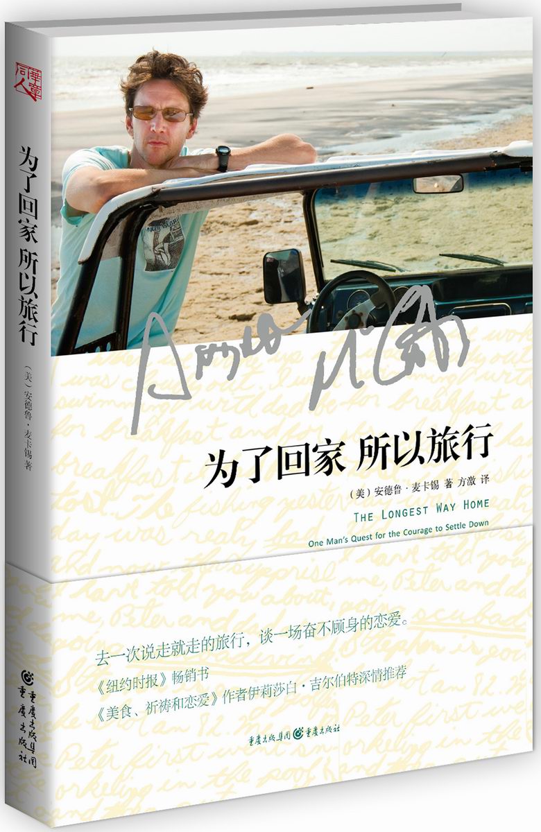 为了回家，所以旅行