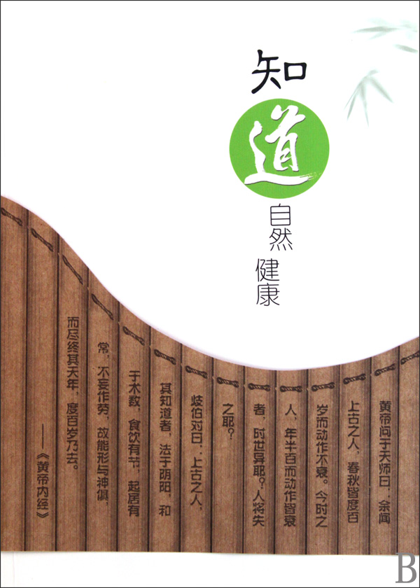 知道自然健康