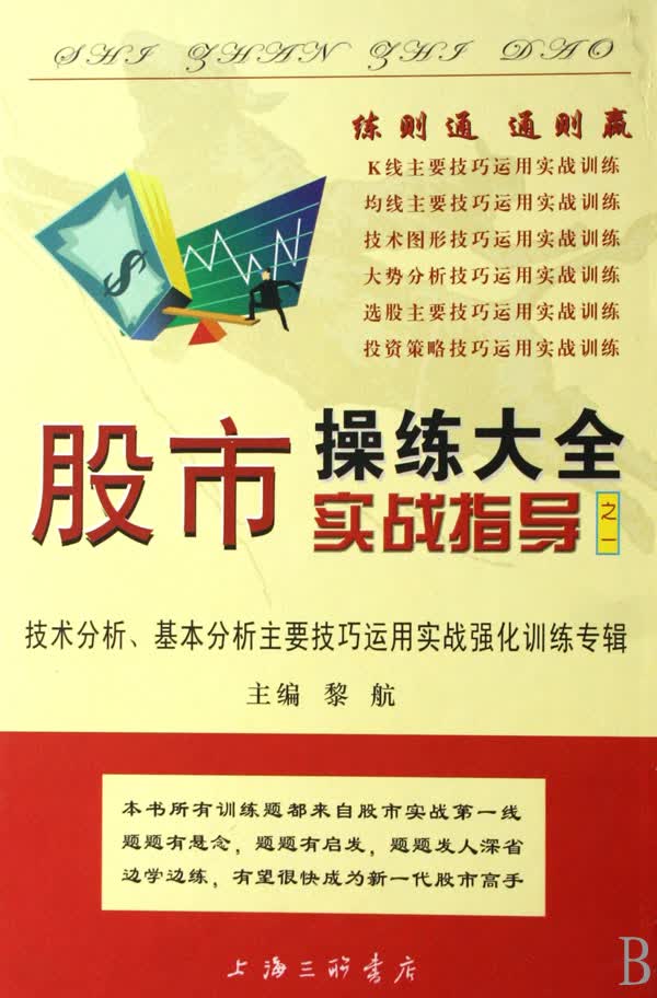 股市操练大全实战指导(之一)(精)