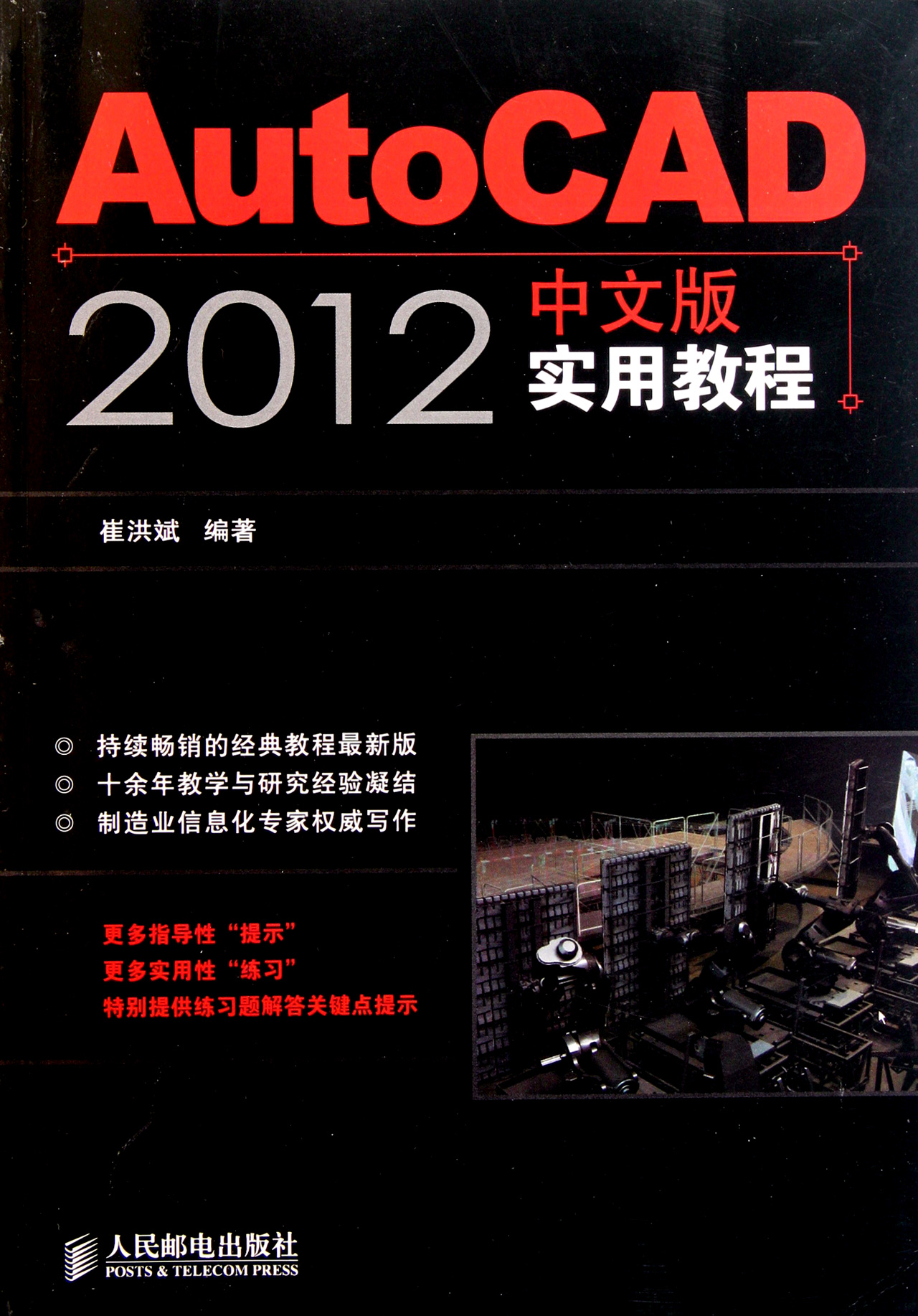 AutoCAD2012中文版实用教程