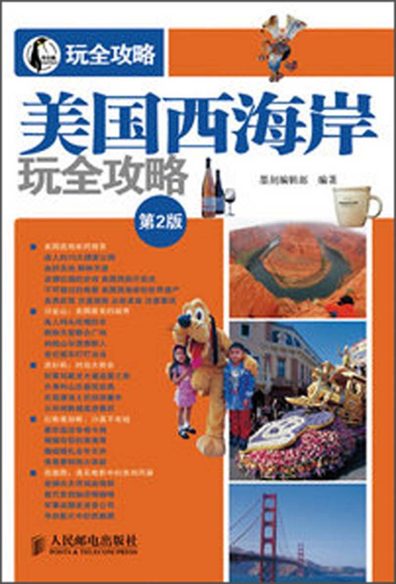 美国西海岸玩全攻略（第2版）（摄影客出品）