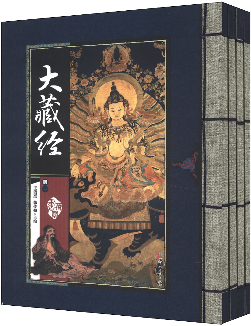 藏书阁：大藏经（套装共4册）