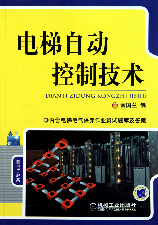 电梯自动控制技术