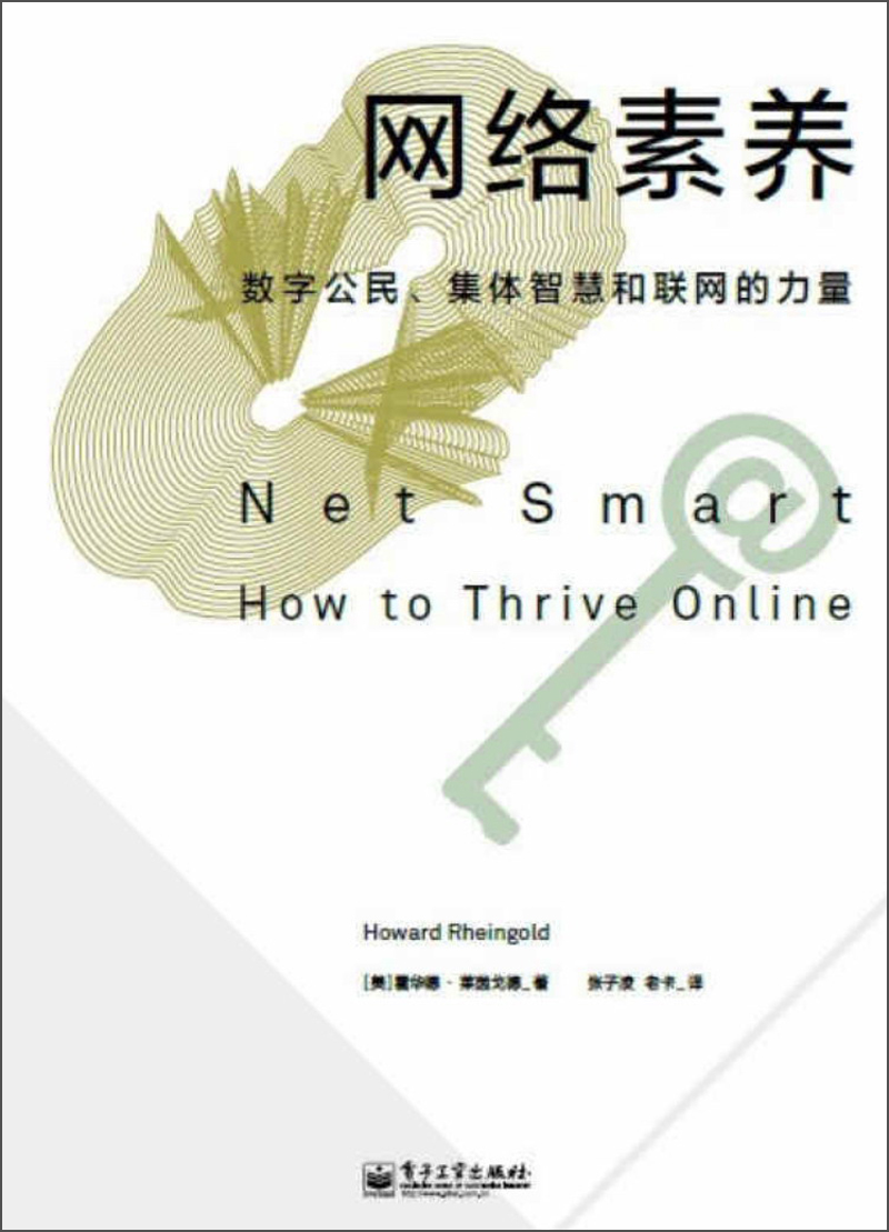 【正版书】网络素养:数字公民,集体智慧和联网的力量