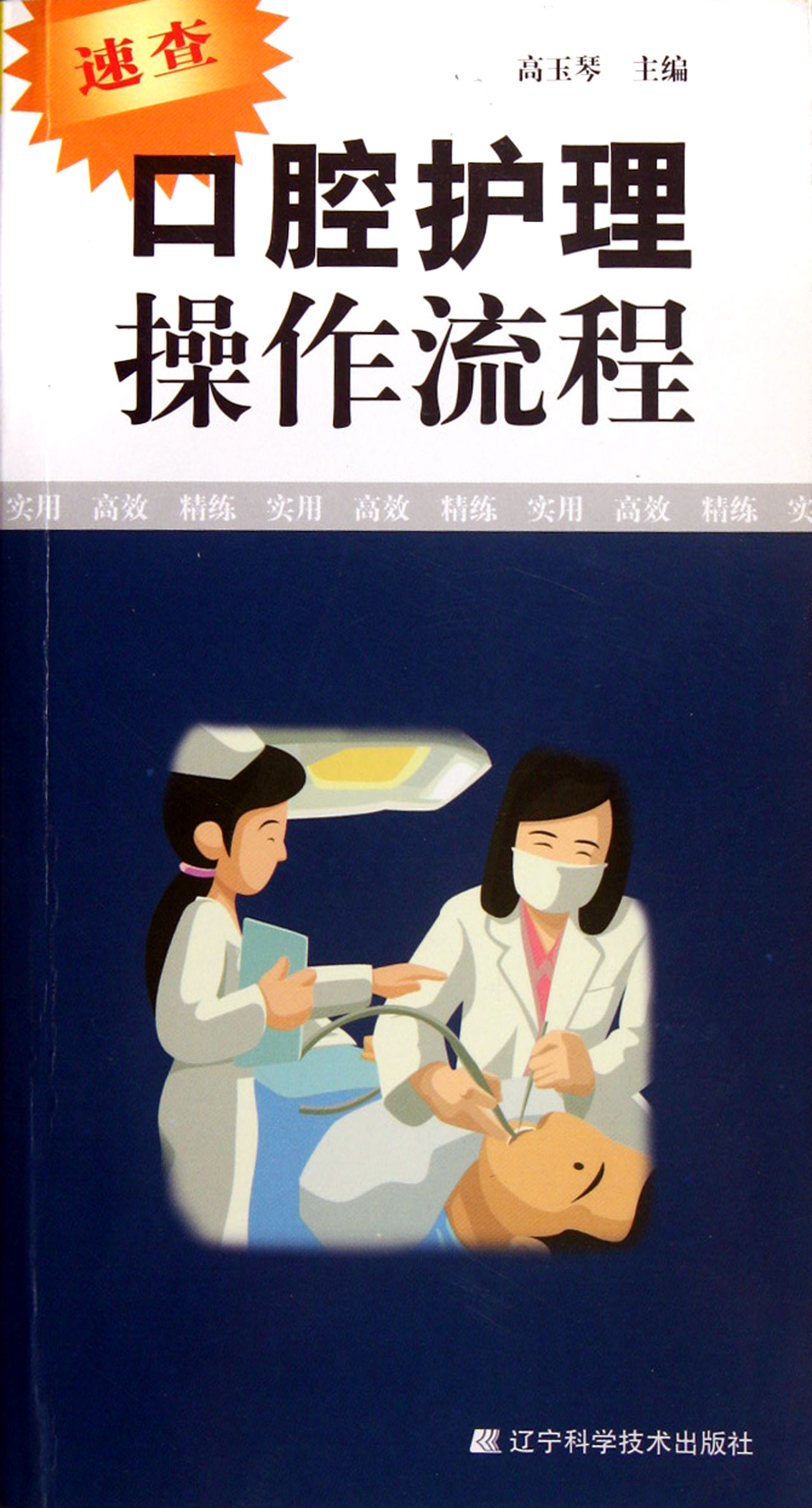 口腔护理操作流程