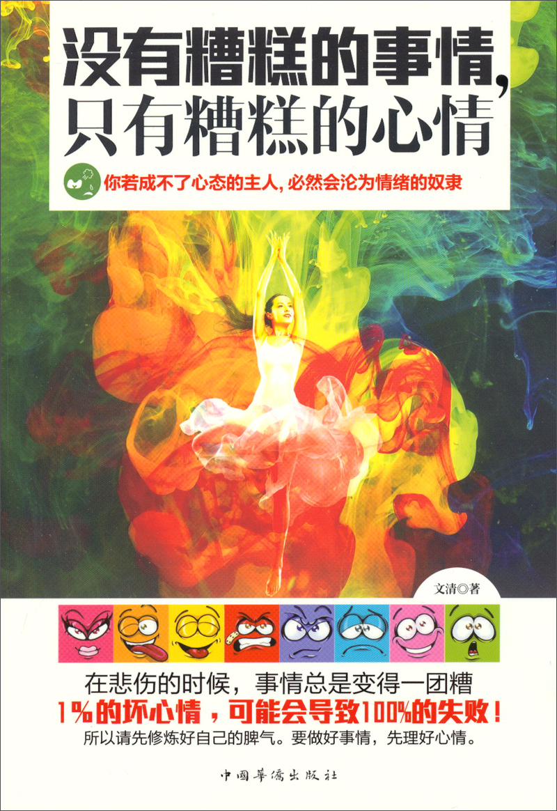 没有糟糕的事情,只有糟糕的心情