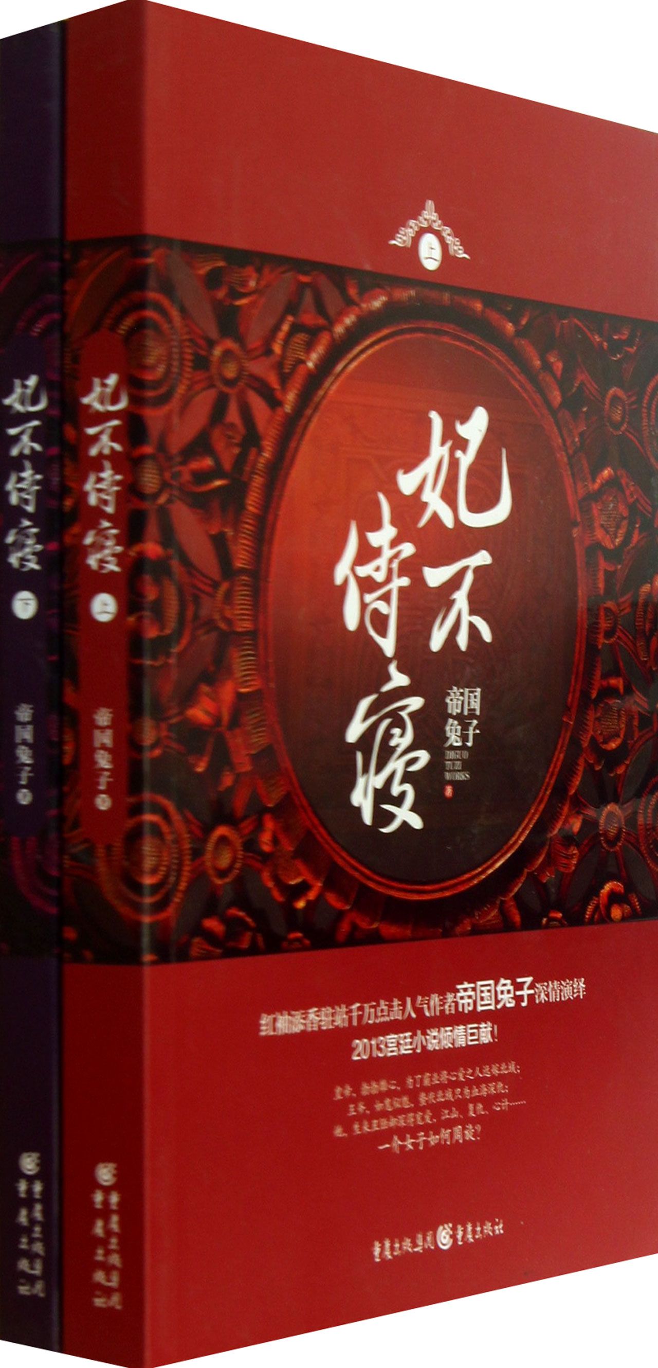 妃不侍寝(上下)