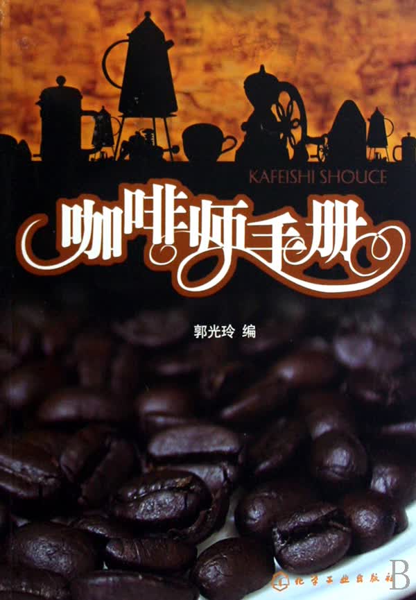 咖啡师手册