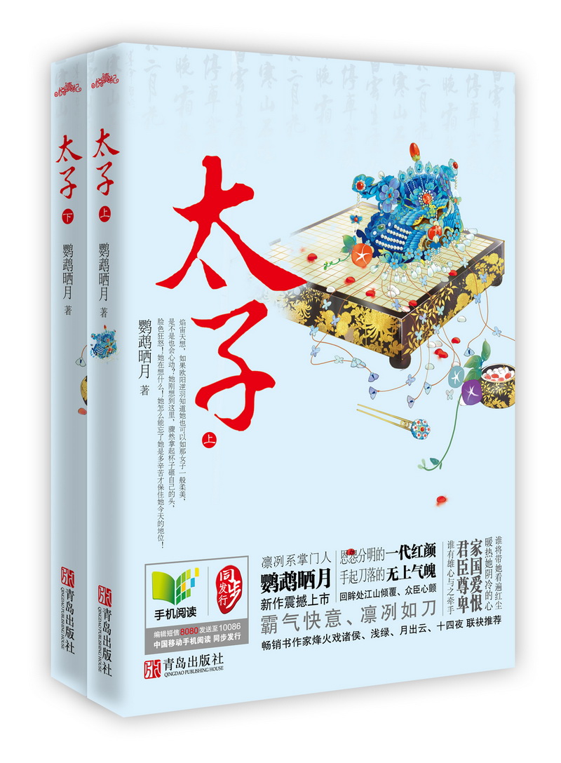 太子（套装共2册）