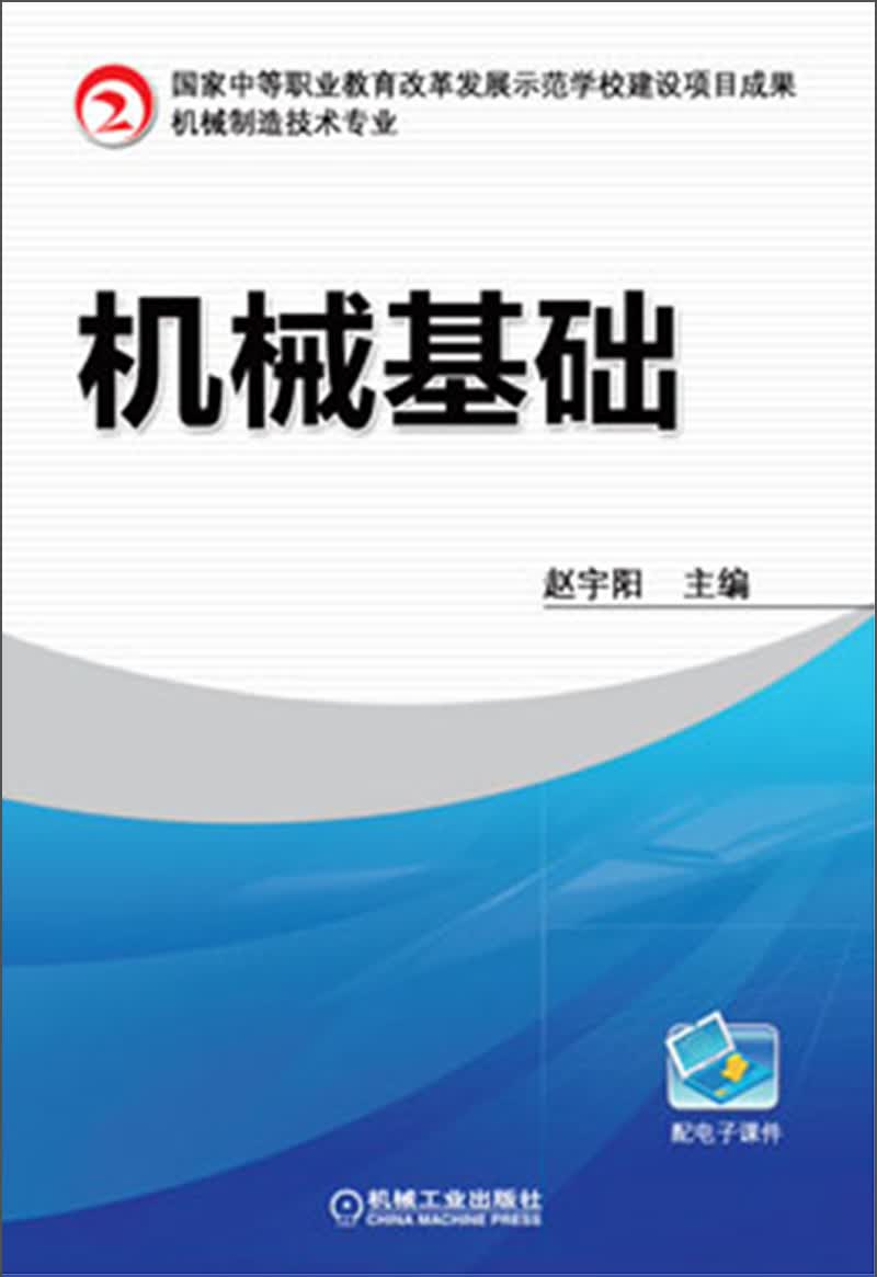 机械基础
