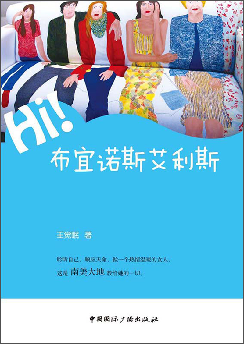布宜诺斯艾利斯
