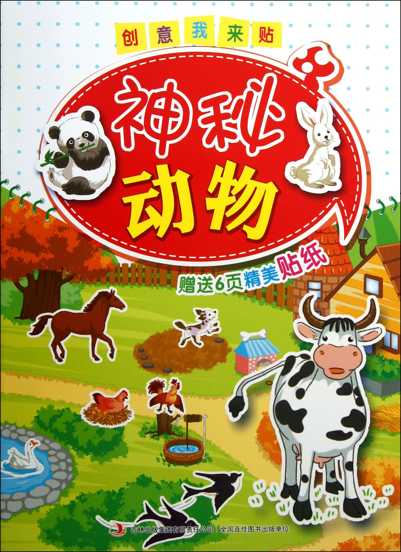 神秘动物/创意我来贴