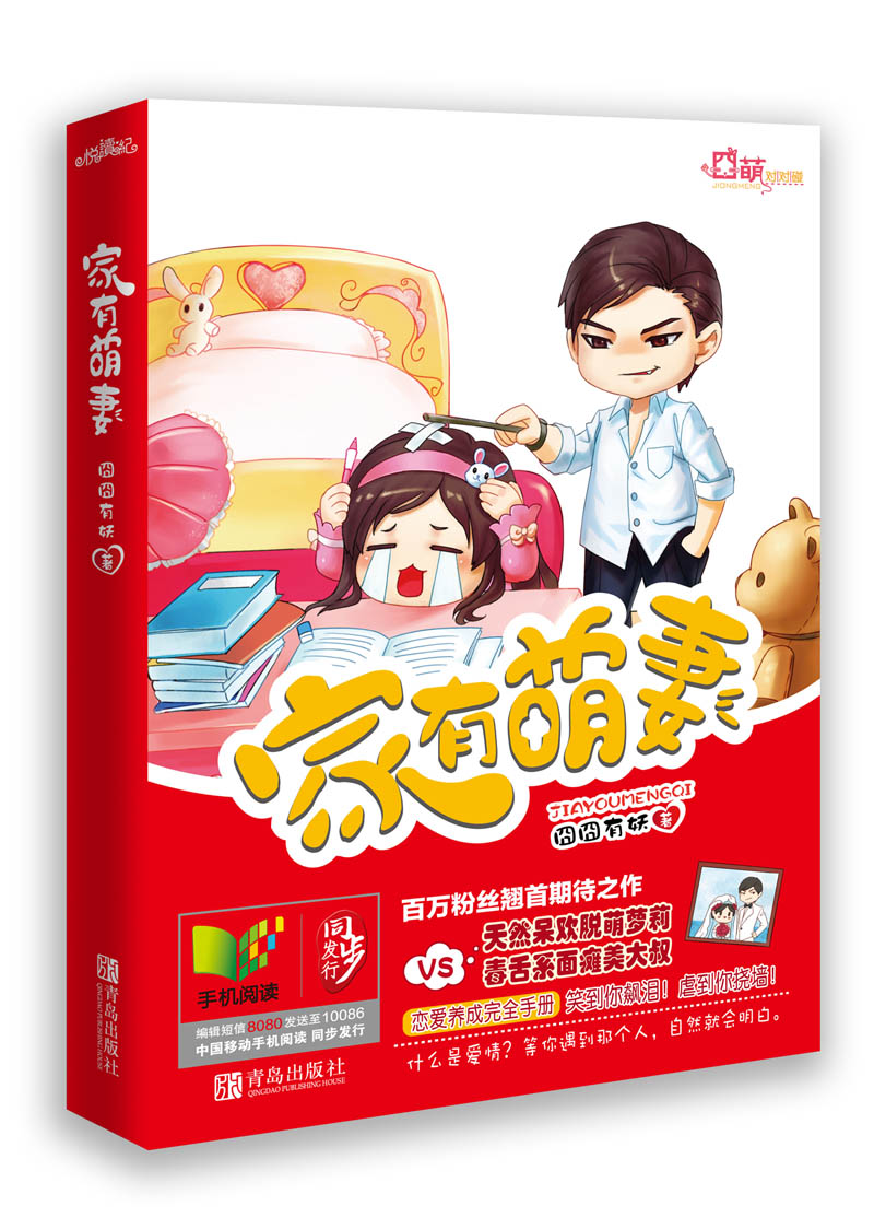 家有萌妻