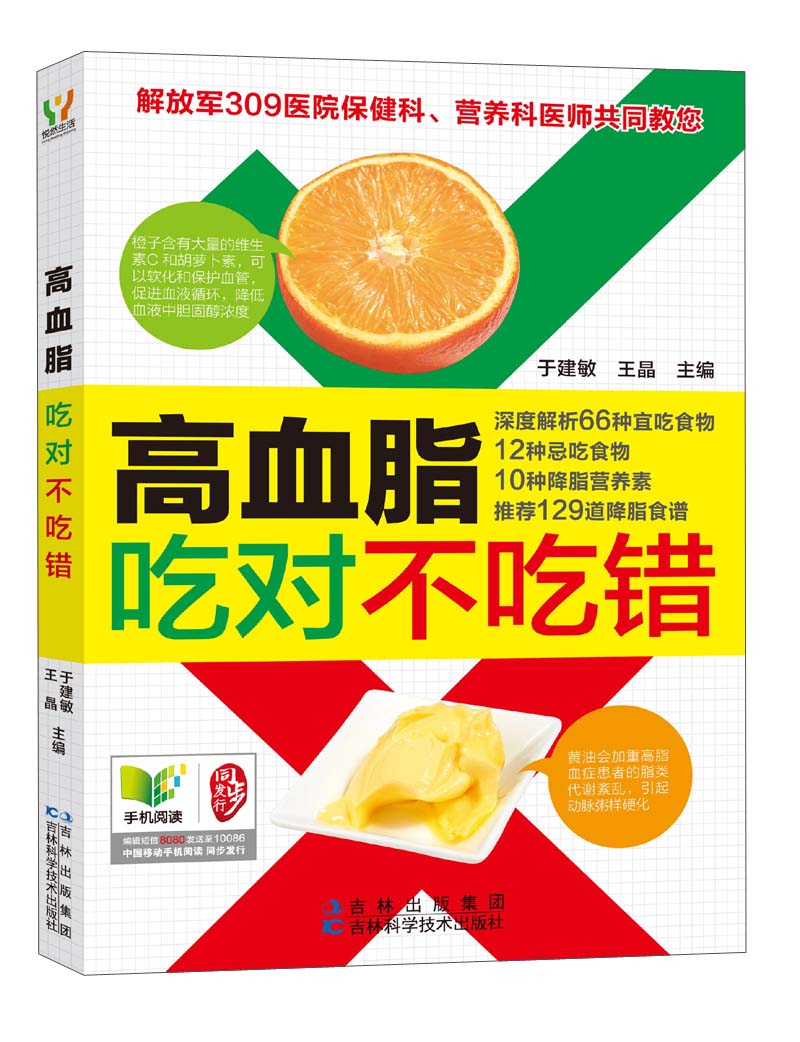 高血脂吃对不吃错