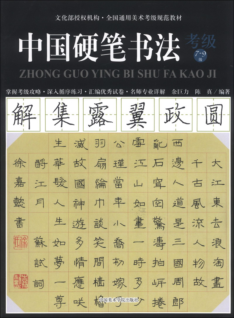 中国硬笔书法考级7-9级